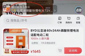 比亚迪两轮车电池已开卖，行内人：电动车若能满足3个条件直接换图片