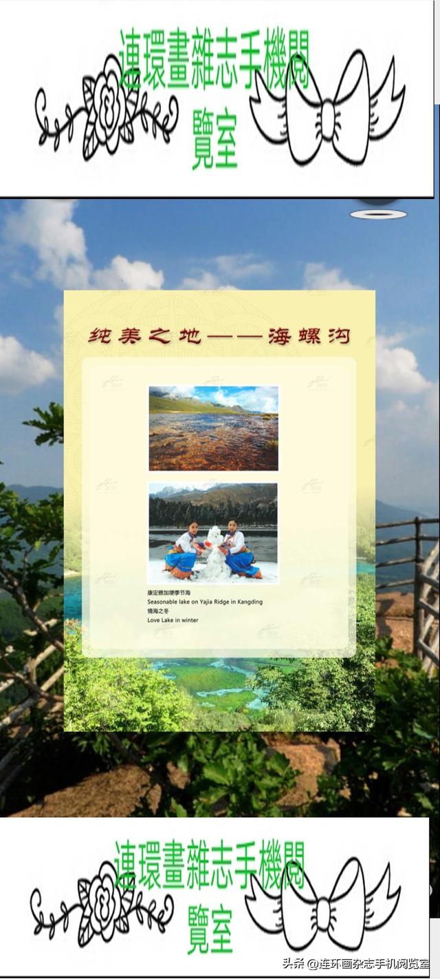 手机观展（景）～海螺沟02