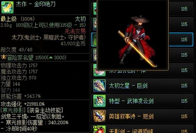 DNF：狂战士最强武器之争！无影剑vs别云剑，谁才是版本答案？