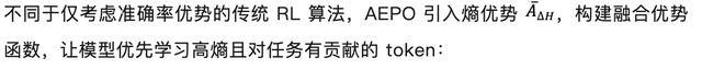 AEPO：智能体熵平衡策略优化，让探索更稳，推理更深！