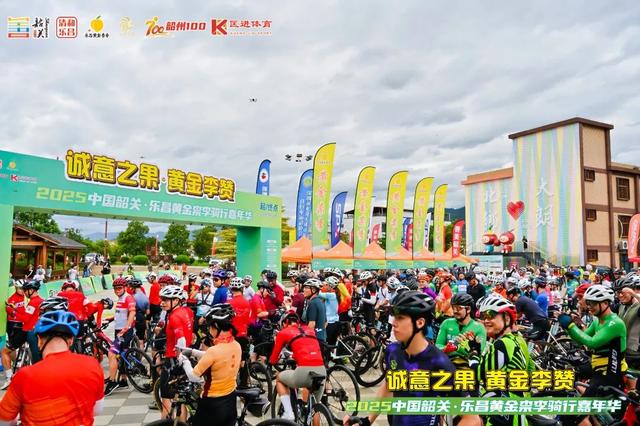 诚意之果·黄金李赞2025中国韶关·乐昌黄金柰李骑行嘉年华活动举行
