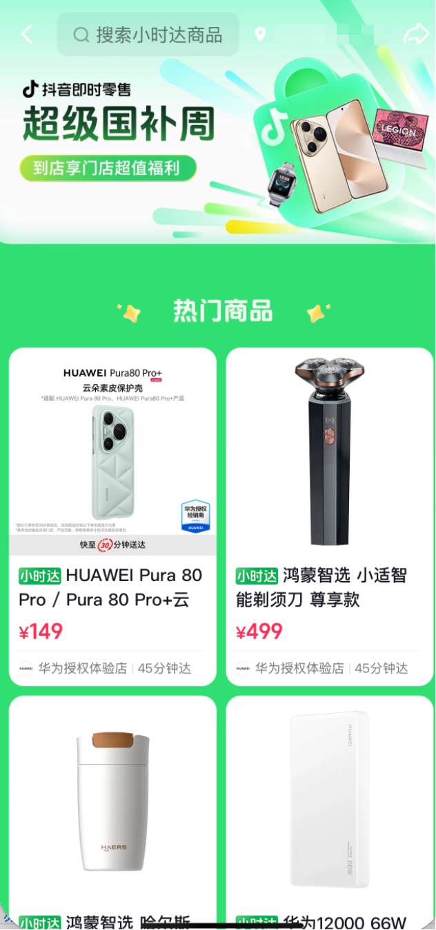 抖音电商“国补周”落地上海，线上补贴激活门店以旧换新热潮