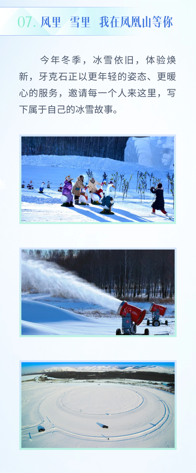 今冬我在牙克石凤凰山等你来~