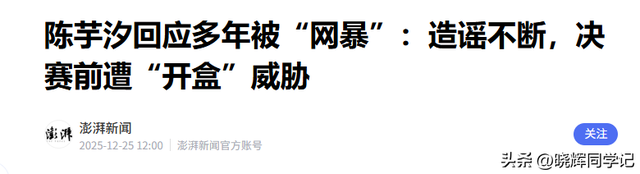 决赛前夜突发意外，陈芋汐首次完整回应，全红婵的名字被反复提及