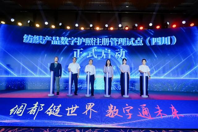 全国首个纺织产品数字护照注册管理试点启动会成功召开，助力产业数字化转型！