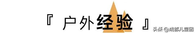 山河成都 | 数一数我们一起爬过的山蹚过的河，秋天继续出发！