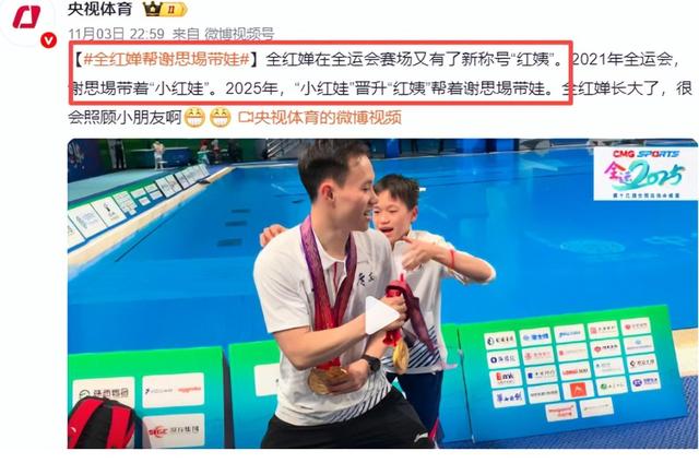 央视对全红婵的称呼变了！两字之差看出差距，陈芋汐的话有人信了