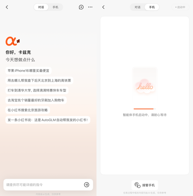 全球首个手机通用Agent来了！智谱率先打响“AI干活”第一枪