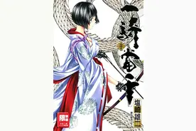 一骑当千 x 盐崎雄二 24卷全图片