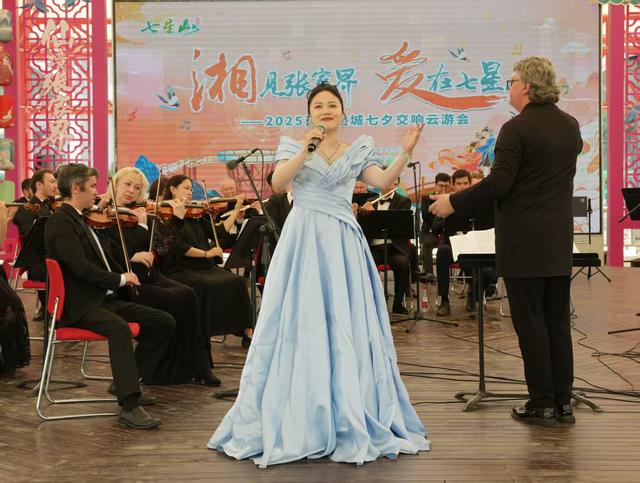 “湘见张家界 爱在七星山”七夕交响云游会在张家界七星山浪漫上演