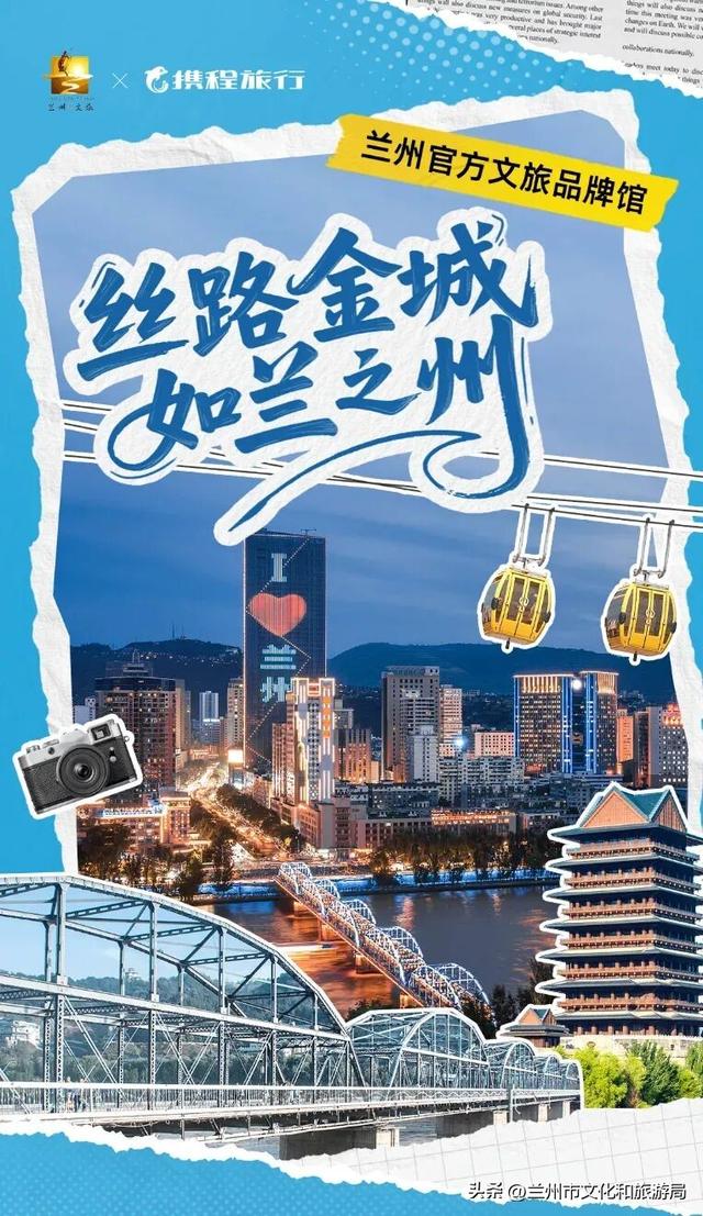兰州不止一面，上兰州官方文旅品牌馆解锁超多精彩吧！
