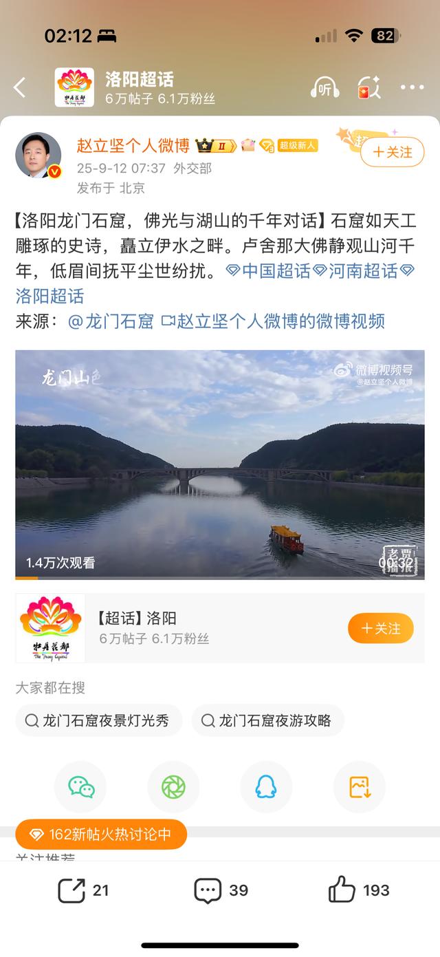 赵立坚微博四连发推介洛阳 千年古都绽放时代光彩