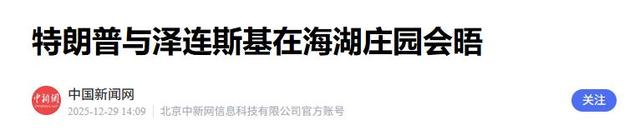 谈判结果出来了，特朗普态度变了，俄公布三大条件，乌英法选边站