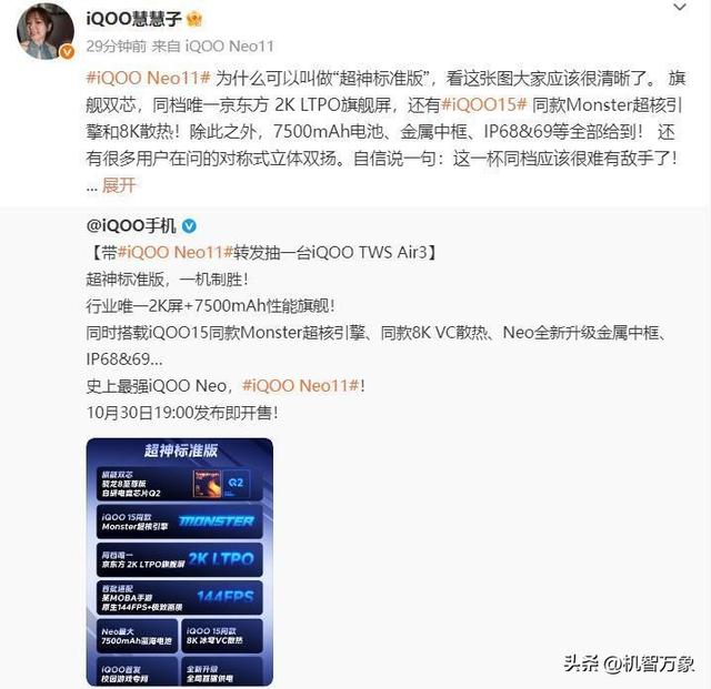 采用iQOO15同款Monster超核引擎，一图看懂iQOO Neo11详细配置