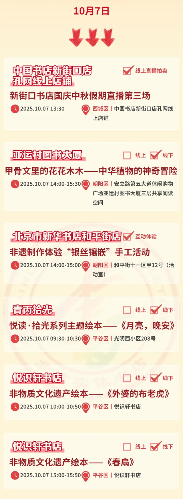 明月贺华诞 阅读迎“双节”｜北京实体书店活动预告（10月1日-10月8日）