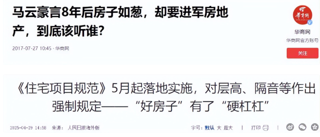 马云预言成真？如果不出意外，2025年下半年房地产将发生重大转变