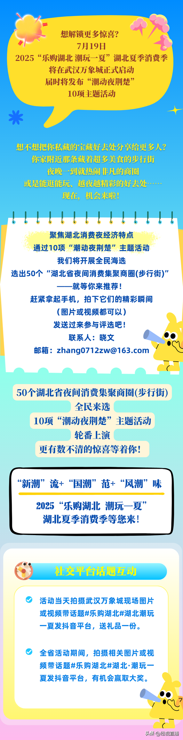 乐购湖北 潮玩一夏：十堰三重狂欢，承包你的整个夏天！