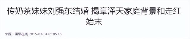刘强东上千亿身家背后，儿子却是他一生的痛，感谢章泽天视如己出