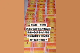 这么多的奖状，连高中都落榜 ，奖状的意义到底在哪？图片