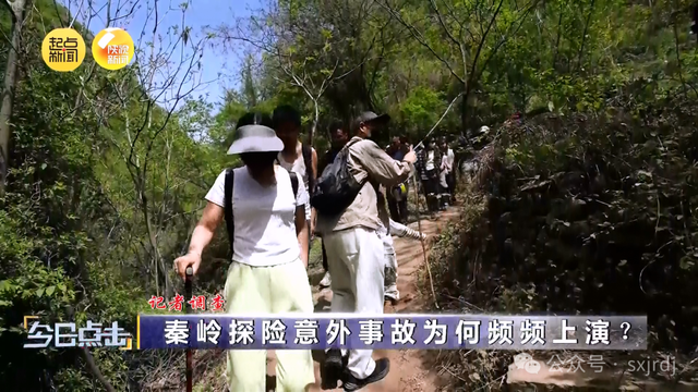 记者调查：秦岭探险意外事故为何频频上演？