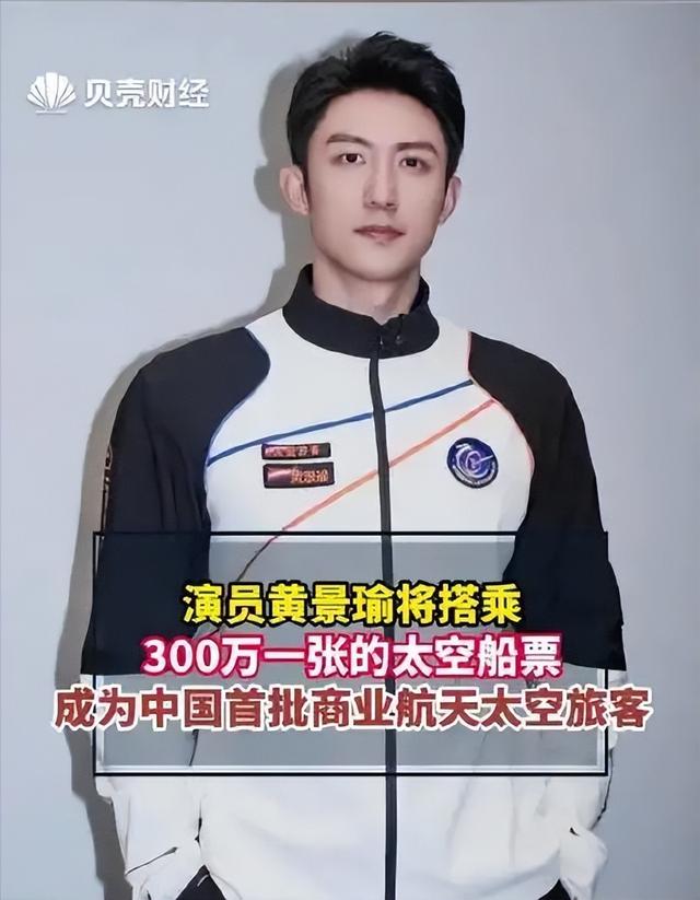 首批上天游客名单已确定！300万一张飞船票，连著名明星都要去