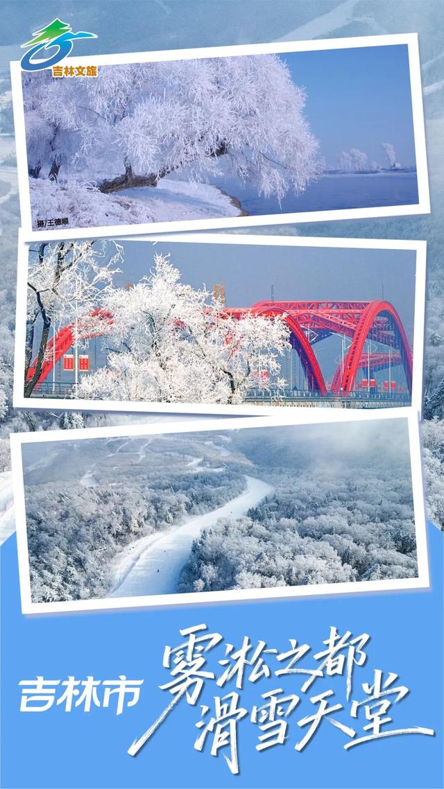 听劝！冬季的吉林市，闭眼冲就对了！