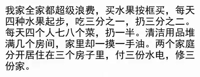 你见过又穷又浪费的家庭吗 我老公赚多少花光多少 水果吃一半扔一半