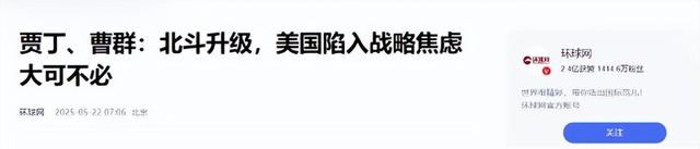 中美卫星导航用户数差距断崖：美国GPS用户数超60亿，中国北斗呢