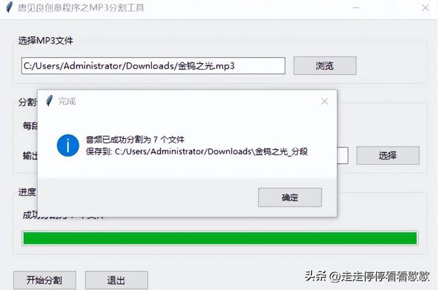 创意程序之MP3分割工具