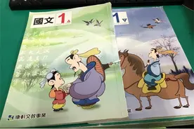 让你大吃一惊的台湾语文教材都编选了什么内容？图片