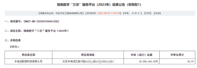 海南3000多万项目招标又恶斗：移动两家公司上阵都没打过电信