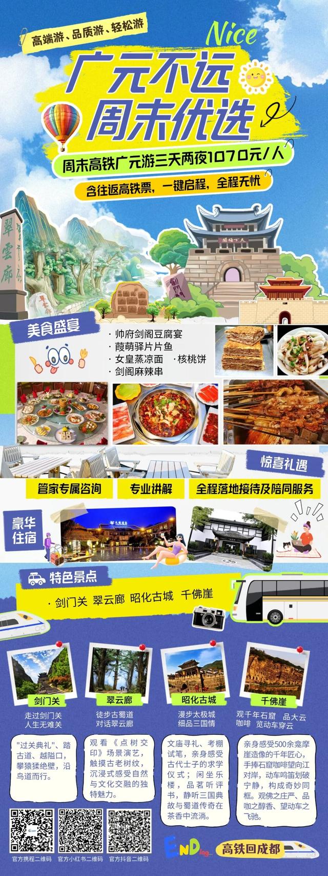 广元不远 周末优选 | 秋天的第一场旅行，坐高铁来广元“晒”秋吧！
