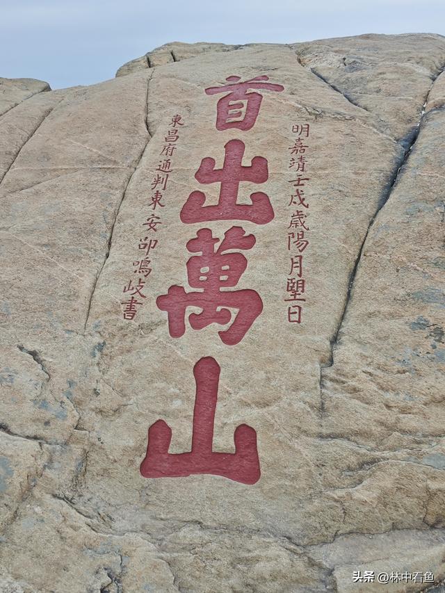 徒步登泰山之三——岱顶风光奇秀绝天下