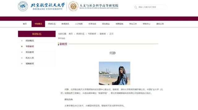 90后副教授突然走红，高校回应，本人发声