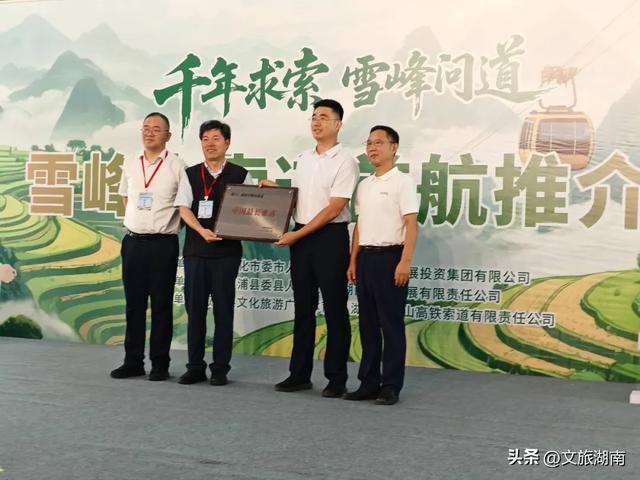 中国最长索道怀化启航