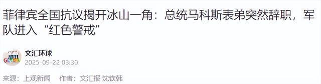 菲总统府前被烧出一片火海，马科斯下落不明，菲全国超20城全乱了