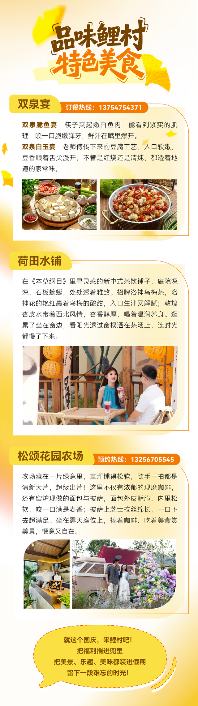 国庆狂欢 | 鲤村首届丰收艺术节火热来袭！！内含福利~