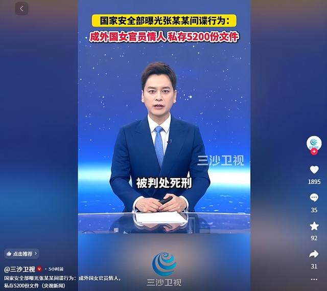 九三阅兵之际，6名间谍落网！带1448份机密出逃，泄露尖端武器