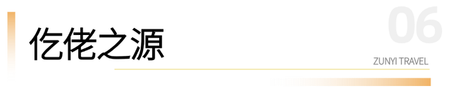 跟着赛事游遵义 | 民族风情之旅，解锁藏在山水间的民族浪漫