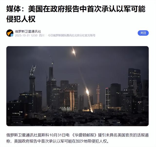 实锤！美机密报告曝以色列数百起人权违规	，加沙近7万人死亡