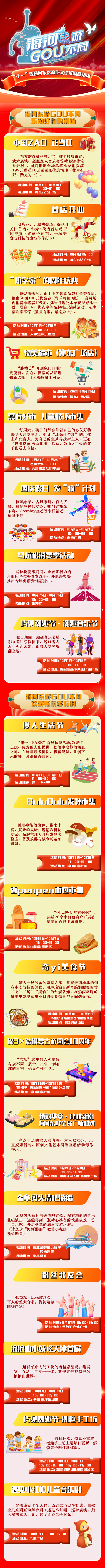 购潮流、享畅玩、品津韵、嗨自在！“十一”河东“海河东游GOU不同”活动来袭