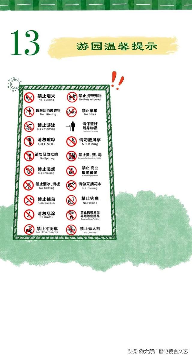 太原公园指南