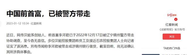 国家出手抓的4位首富，罪行太恶劣	，坑惨老百姓，个个不值得原谅