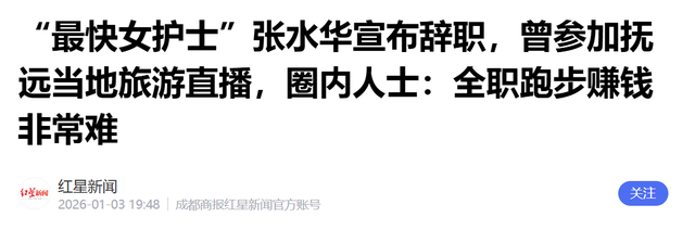 张水华辞职3天	，田协除名真相大白，好友曝下步计划，野心藏不住