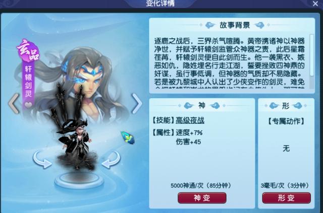 梦幻西游：七十二变新系统介绍及神通获得方式