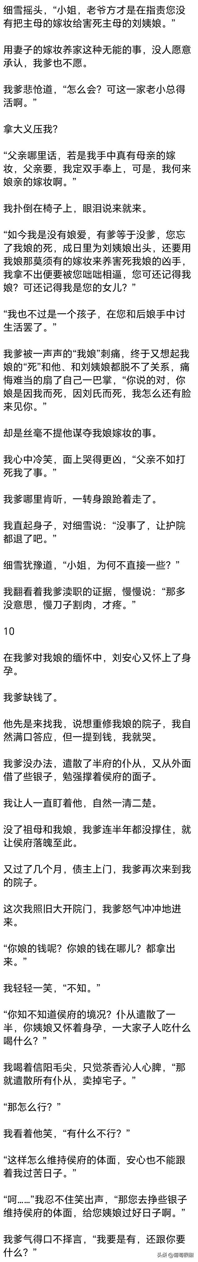 （完）我爹纳妾那天, 我娘喝了小妾敬的茶, 笑着对她说好好伺候老爷