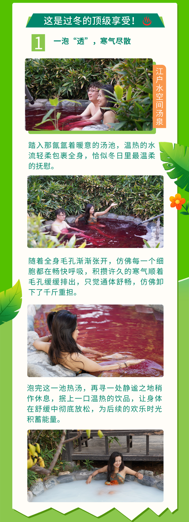 南宫冬日秘籍：泡、蒸、吃、玩！全方位“透”体验，解锁惬意新境界！