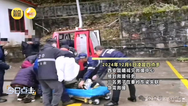 记者调查：秦岭探险意外事故为何频频上演？