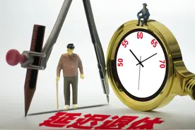重磅！人社部规定公务员等三类人群不得弹性延迟退休图片
