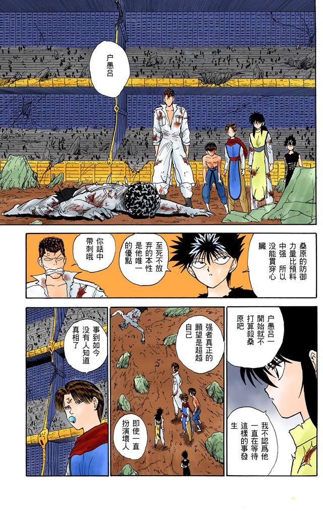 漫画 欣赏 - 幽游白书（彩色版） 13